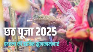 Happy Chhath Puja 2025, Chhath Puja 2025, Happy Chhath Puja 2025 wishes, Chhath Puja 2025 wishes