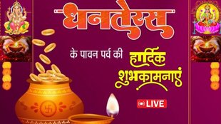 happy dhanteras | dhanteras 2025 | happy dhanteras wishes | happy dhanteras wishes in hindi