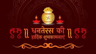 happy dhanteras | dhanteras 2025 | happy dhanteras wishes in hindi