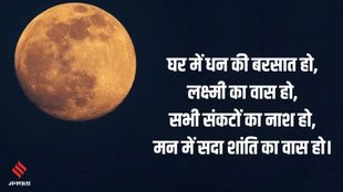 Happy Sharad Purnima 2025, Sharad Purnima 2025, Sharad Purnima 2025 Wishes