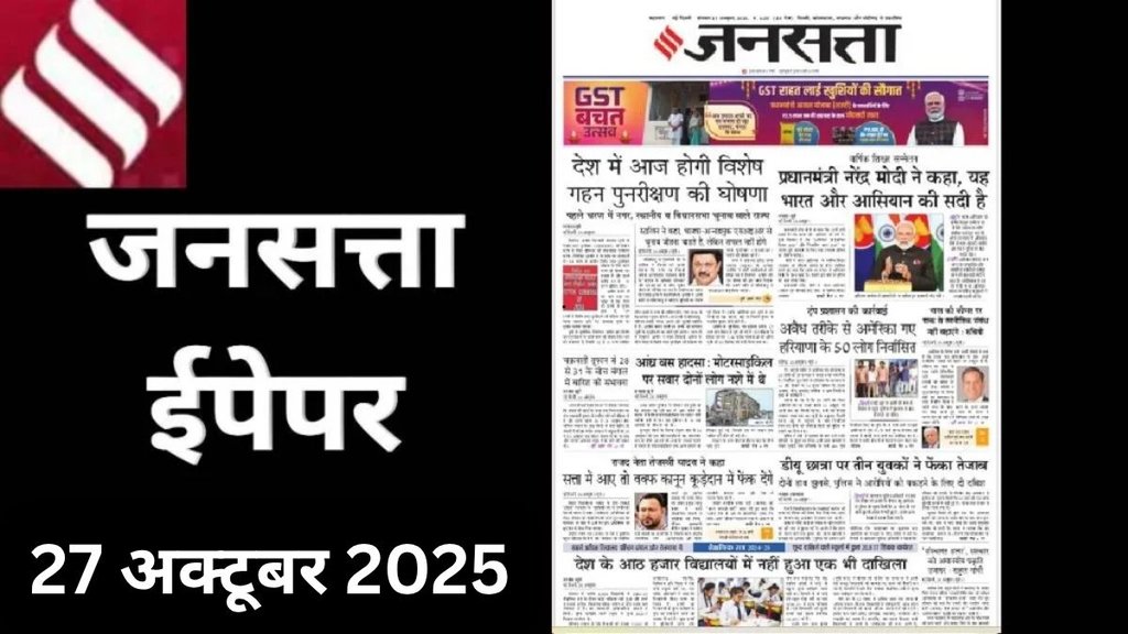 Hindi Newspaper Epaper 27 october Hindi Newspaper Epaper 27 october
