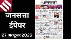 जनसत्ता आज का अखबार-27 अक्टूबर 2025, सोमवार का हिंदी समाचार पत्र | Today’s Hindi Newspaper, Jansatta ePaper (27 October)