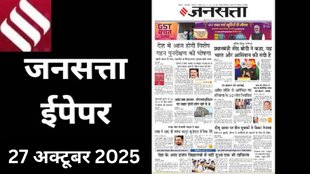 Hindi Newspaper Epaper 27 october