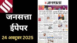 जनसत्ता आज का अखबार-27 अक्टूबर 2025, सोमवार का हिंदी समाचार पत्र | Today’s Hindi Newspaper, Jansatta ePaper (27 October)