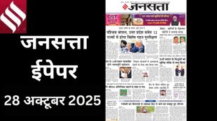 Hindi Newspaper Epaper 28 october 2025 Tuesday