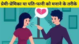 Relationsh Tips | How to-make-up-after-a-fight angry boyfriend or girlfriend or spouse | How to appease your upset loved one