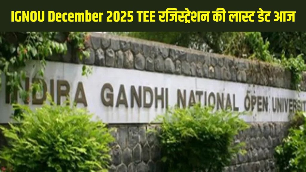 IGNOU December 2025 TEE Registration, IGNOU TEE Last Date 2025, IGNOU December Exam Registration, IGNOU TEE Apply Online 2025, IGNOU December 2025 TEE Registration Last Date Today IGNOU December 2025 TEE Registration, IGNOU TEE Last Date 2025, IGNOU December Exam Registration, IGNOU TEE Apply Online 2025, IGNOU December 2025 TEE Registration Last Date Today
