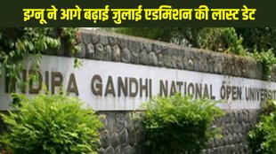 IGNOU July 2025 admission, IGNOU July 2025 admission last date, IGNOU July 2025 admission last date extended, IGNOU July 2025 admission apply link, IGNOU July 2025 admission direct apply link
