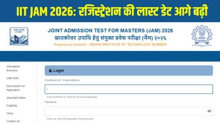 IIT JAM 2026 registration, IIT JAM 2026 last date, JAM 2026 application form, IIT JAM 2026 exam date, IIT Bombay JAM 2026, jam2026.iitb.ac.in registration