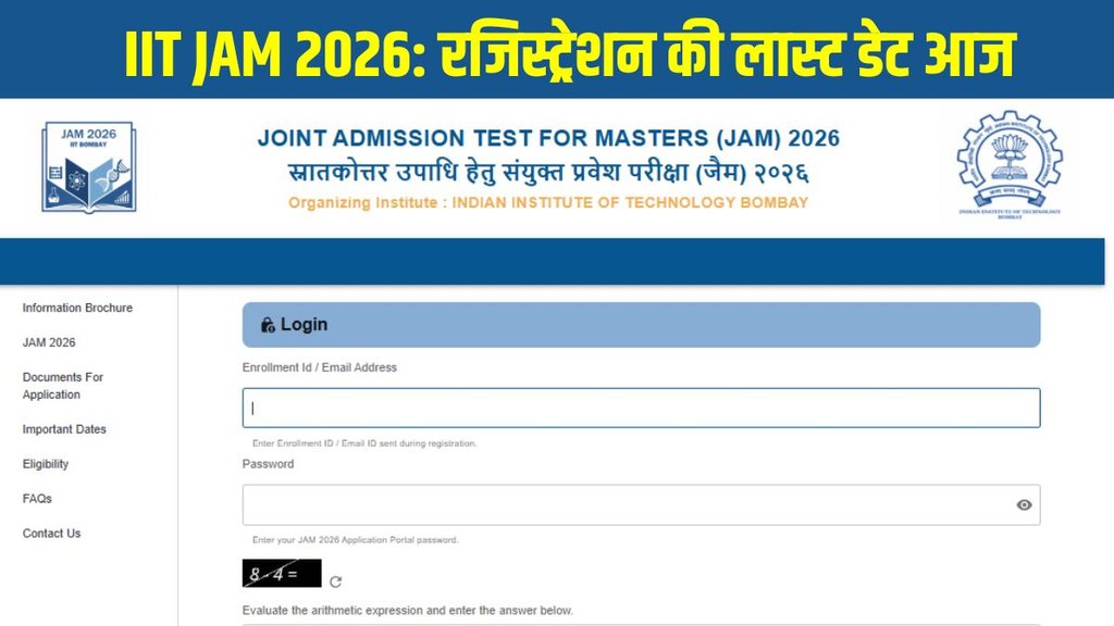 IIT JAM 2026, IIT JAM application last date, IIT JAM apply online, IIT JAM exam date 2026, IIT JAM admit card 2026, IIT JAM syllabus 2026