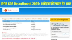 IPPB GDS Recruitment 2025: आईपीपीबी जीडीएस भर्ती में आवेदन करने की लास्ट डेट आज, इस डायरेक्ट लिंक से करें ippbonline.com पर अप्लाई