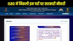 ISRO Recruitment 2025: इसरो में निकली विभिन्न पदों पर सरकारी नौकरी, shar.gov.in पर ऐसे करें आवेदन करें