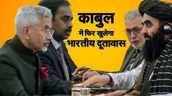 चार साल बाद काबुल में खुलेगा भारतीय दूतावास, एस जयशंकर ने तालीबान के विदेश मंत्री को दी जानकारी