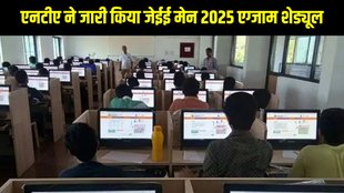 JEE Main 2026, JEE Main 2026 Schedule, NTA JEE Main, JEE Main Exam Dates, JEE Main Application 2026, JEE Main Registration, jeemain.nta.ac.in