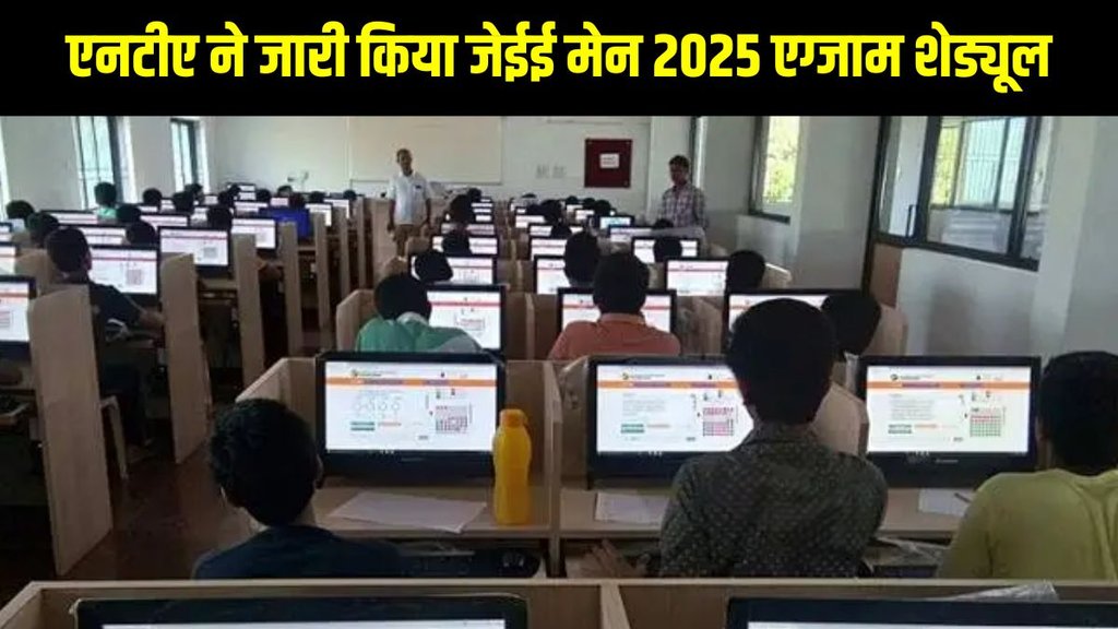 JEE Main 2026, JEE Main 2026 Schedule, NTA JEE Main, JEE Main Exam Dates, JEE Main Application 2026, JEE Main Registration, jeemain.nta.ac.in
