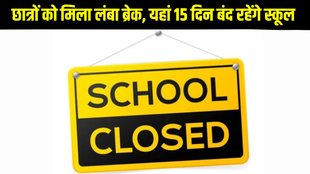 Jammu School Holidays 2025, Jammu School Holidays, Pooja Holidays Jammu, Jammu School Diwali Pooja Holidays, Jammu Kashmir School News