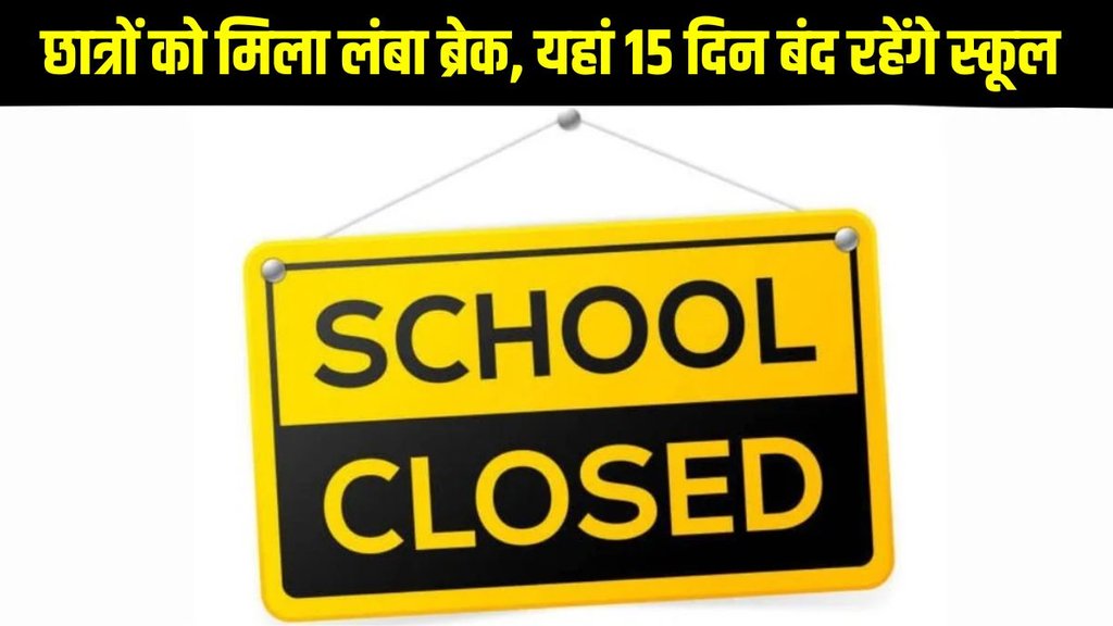 Jammu School Holidays 2025, Jammu School Holidays, Pooja Holidays Jammu, Jammu School Diwali Pooja Holidays, Jammu Kashmir School News