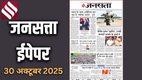 Jansatta newspaper, main news of Jansatta newspaper