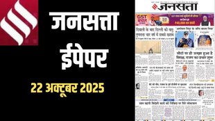 Jansatta newspaper, main news of Jansatta newspaper