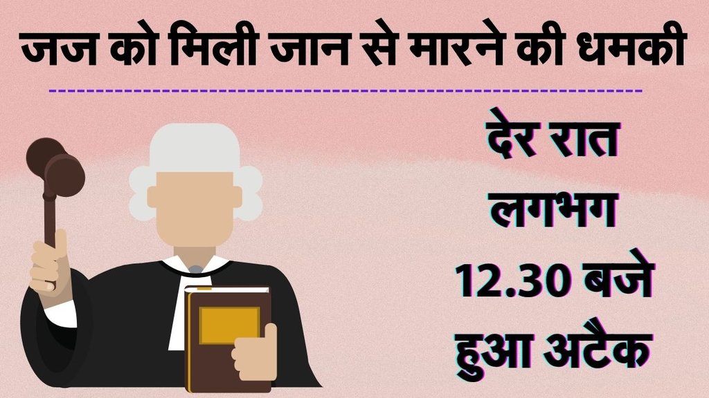 Judge attacked, hindi news, madhya pradesh news Judge attacked, hindi news, madhya pradesh news