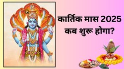 Kartik Maas 2025 Date: 8 या 9 अक्टूबर, कब से शुरू हो रहा है कार्तिक मास? जानिए सही तिथि, जरूरी नियम और दीपदान का महत्व