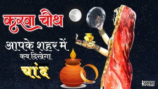 Keywords: karwa chauth 2025, moon rise time, moon rise time today, kab niklega chand, karwa chauth ka vrat kab khole, moon rise time today, karwa chauth moon rise time today, moon rise time, moon rise time today, moon rise time today Uttar Pradesh, karwa chauth moon rise time today madhya Pradesh, moon rise time today Bihar, karwa chauth chand timings, karwa chauth chand timings today, moon rise time today in Rajasthan, moon rise tonight, moon rise today in Delhi, moon rise today in mumbai, chand nikalne ka samay aaj ka, chand nikalne ka samay aaj raat, chand kab nikalega, chand kab nikalega aaj raat