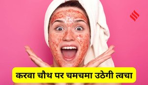 Karwa Chauth 2025 face scrubs