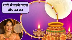 Karwa Chauth Before Marriage: शादी से पहले करवा चौथ का व्रत रखना सही या गलत? यहां जानिए