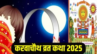Karwa Chauth Vrat Katha in Hindi, Karwa Chauth Vrat Katha
