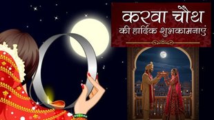 Karwa Chauth 2025 | happy Karwa Chauth | Karwa Chauth wishes in hindi | Karwa Chauth images