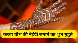 Karwa Chauth mehndi muhurat 2025, Karwa Chauth mehndi timing today, Karwa Chauth 2025 shubh muhurat, Best time to apply mehndi on Karwa Chauth, Karwa Chauth mehndi shubh samay, Karwa Chauth 2025 mehndi ritual, Karwa Chauth mehndi auspicious time, Karwa Chauth 2025 date and time, Karwa Chauth mehndi significance, Maa Parvati blessings on Karwa Chauth, Karwa Chauth puja muhurat 2025, Karwa Chauth mehndi designs 2025, Karwa Chauth mehndi tips and rules, Karwa Chauth mehndi puja vidhi, Karwa Chauth mehndi importance for married women, What is the best time to apply mehndi on Karwa Chauth 2025, Karwa Chauth mehndi shubh muhurat for married women, Karwa Chauth mehndi timing