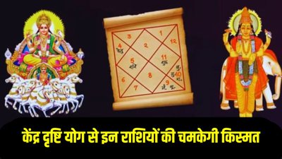 200 साल बाद दिवाली पर बनेगा केंद्र दृष्टि राजयोग, इन रशियों का शुरू होगा गोल्डन टाइम