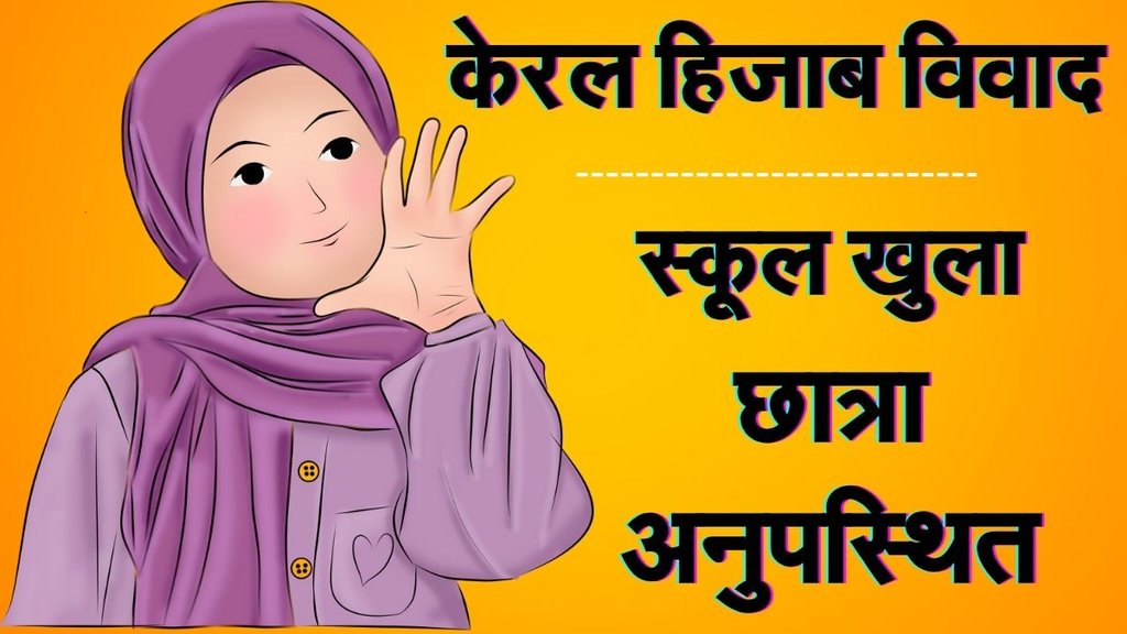 Kerala Hijab Controversy, kerala news, hijab news