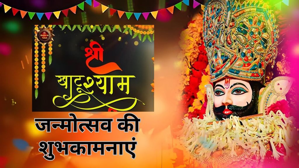 Khatu Shyam birthday | Khatu Shyam birthday wishes | Khatu Shyam Birthday Ki Hardik Shubhkamnaye | Baba Khatu Shyam ji Happy Birthday Khatu Shyam birthday | Khatu Shyam birthday wishes | Khatu Shyam Birthday Ki Hardik Shubhkamnaye | Baba Khatu Shyam ji Happy Birthday