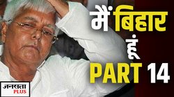 ‘मैं अब अकेला पड़ चुका हूं, पूरा सिस्टम मेरे खिलाफ…’, चारा घोटाले के बाद लालू के टूटने की कहानी