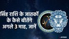 Leo horoscope, horoscope, singh rashifal, singh rashifal October to december 2025,Kark horoscope, 3 month horoscope of Leo, singh rashifal, Leo rashifal 2026, singh rashi, singh sade sati, singh kantak shani ki dhaiya, singh shani dhaiya, singh shani sade sati, calendar 2026, singh horoscope, Leo monthly horoscope october 2025, Leo monthly horoscope november 2025, Leo monthly horoscope december 2025, Horoscope 2026 , Leo Zodiac Sign, singh Rashifal 2026 , singh rashi ke liye kese rahega agle 3 maah 2025, January to December 2026 singh rashifal, सिंह राशिफल 2026, सिंह राशि के लिए कैसा रहेगा अक्टूबर से दिसंबर 2025, lakshmi narayan yog 2025, gaj lakshmi rajyog 2025, shash rajyog 2025, gaj kesari rajyog, vipreet rajyog 2025, navpancham rajyog 2025