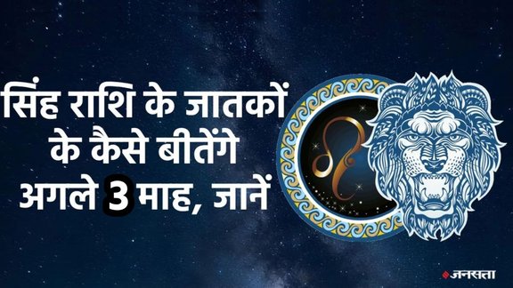 Leo horoscope, horoscope, singh rashifal, singh rashifal October to december 2025,Kark horoscope, 3 month horoscope of Leo, singh rashifal, Leo rashifal 2026, singh rashi, singh sade sati, singh kantak shani ki dhaiya, singh shani dhaiya, singh shani sade sati, calendar 2026, singh horoscope, Leo monthly horoscope october 2025, Leo monthly horoscope november 2025, Leo monthly horoscope december 2025, Horoscope 2026 , Leo Zodiac Sign, singh Rashifal 2026 , singh rashi ke liye kese rahega agle 3 maah 2025, January to December 2026 singh rashifal, सिंह राशिफल 2026, सिंह राशि के लिए कैसा रहेगा अक्टूबर से दिसंबर 2025, lakshmi narayan yog 2025, gaj lakshmi rajyog 2025, shash rajyog 2025, gaj kesari rajyog, vipreet rajyog 2025, navpancham rajyog 2025