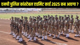 MP Police Constable Admit Card 2025, MP Police Constable Admit Card 2025 Date, MP Police Constable Admit Card 2025 Date and Time, MP Police Constable Admit Card 2025 KAB AAYEGA, MP Police Constable Admit Card 2025 KAB JARI HOGA