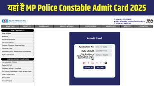 MP Police Constable Admit Card 2025, MP Police Constable Admit Card 2025 out, MP Police Constable Admit Card 2025 released, MP Police Constable Admit Card 2025 released, MP Police Constable Admit Card 2025 direct link