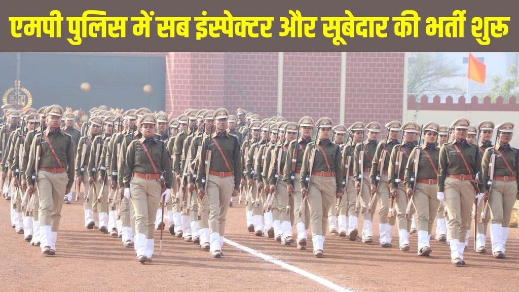 MP Police Recruitment 2025, MP Police SI Bharti 2025, MPESB Sub Inspector Vacancy, MP Subedar Recruitment 2025, esb.mp.gov.in, MP Police Sub Inspector Application