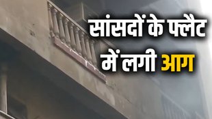 fire broke out in MPs staff, fire in MPs staff quarters New Delhi