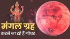 Mangal Gochar In Dhanu 2025, Mangal Gochar
