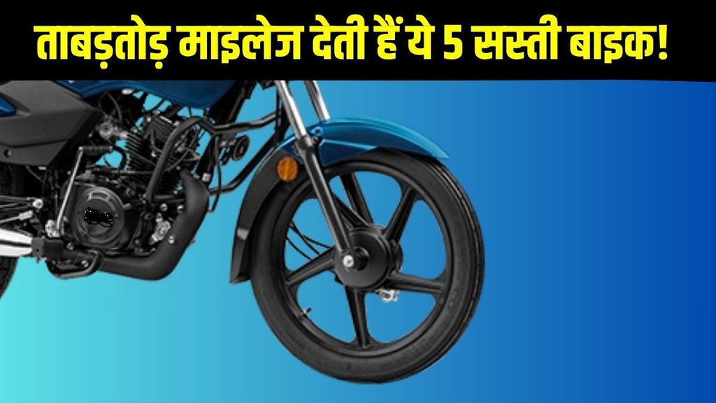 Highest mileage bikes in India, Bikes under 1 lakh, High mileage bikes 2025, Hero HF Deluxe mileage, Bajaj Platina 100 mileage, TVS Sport price, Affordable bikes in India Highest mileage bikes in India, Bikes under 1 lakh, High mileage bikes 2025, Hero HF Deluxe mileage, Bajaj Platina 100 mileage, TVS Sport price, Affordable bikes in India
