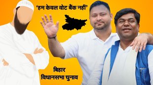 Muslim Deputy CM, Bihar Assembly Elections, Bihar Chunav