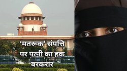 बेचने का करार मालिकाना हक नहीं देता, पति की संपत्ति में मुसलिम विधवा एक चौथाई की हकदार; जमीन विवाद में सुप्रीम कोर्ट ने दिया बड़ा फैसला