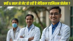 NEET PG 2025: नीट पीजी काउंसलिंग में दो माह की देरी, क्यों छह साल से लगातार लेट हो रहे हैं मेडिकल एडमिशन ? यहां है कंप्लीट टाइमलाइन