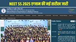 NEET SS 2025 New Exam Date: नीट एसएस परीक्षा की नई तिथि घोषित, अब दिसंबर की इन तारीखों में होगा एग्जाम, एनबीईएमएस ने जारी किया नोटिस