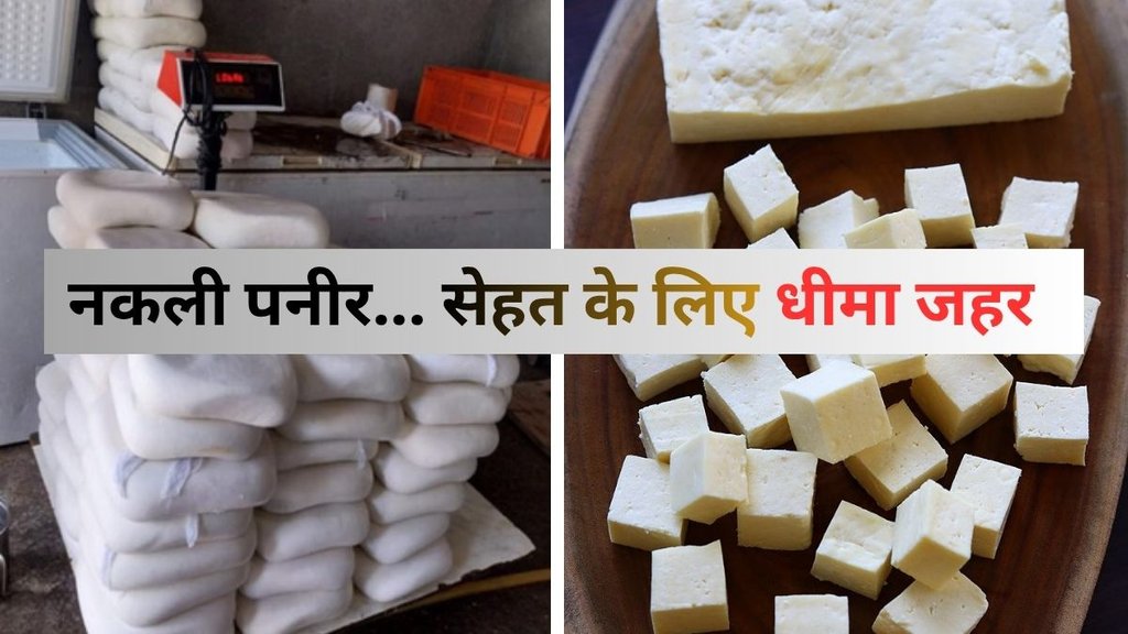 Nakali paneer ki pahchan kaise karen | How to identify fake cheese in india | Paneer asli hai ya nakli kaise pata kare