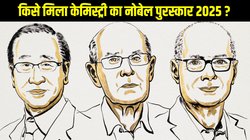 Nobel Prize in Chemistry 2025: सुसुमु कितागावा, रिचर्ड रॉबसन और उमर एम याघी को मिला केमिस्ट्री का नोबेल पुरस्कार, इस खोज के लिए किया गया सम्मानित