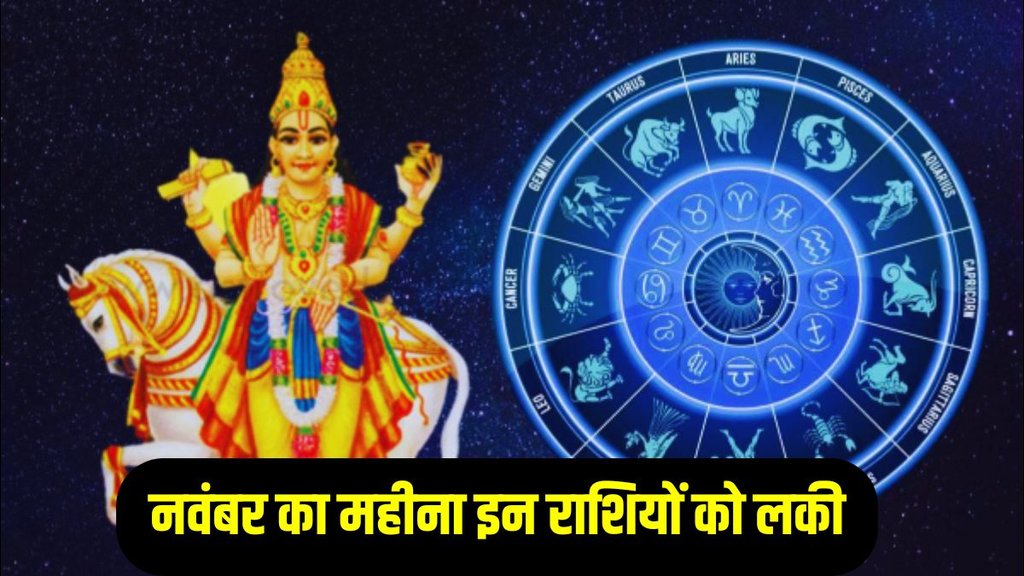 November 2025 Rashifal, November 2025 Planetray Transit Horoscope, Ruchak Hans And Malvya Rajyog November 2025 Rashifal, November 2025 Planetray Transit Horoscope, Ruchak Hans And Malvya Rajyog